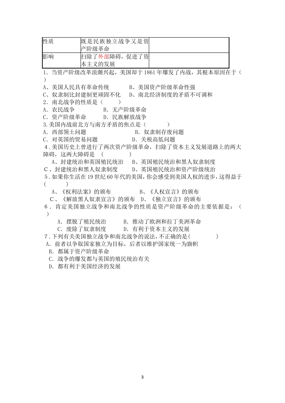 南北战争教案_第3页