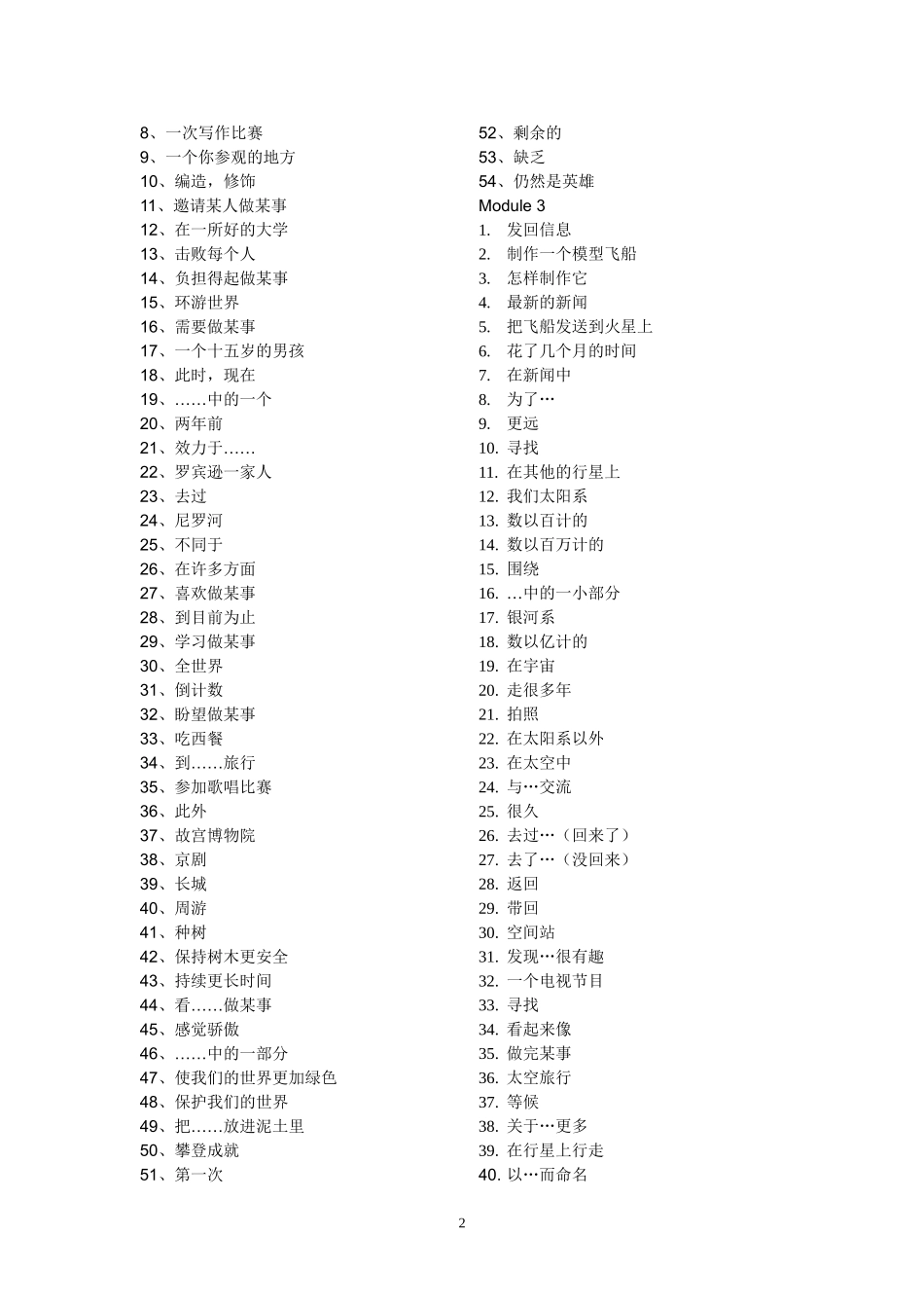 八年级下短语_第2页