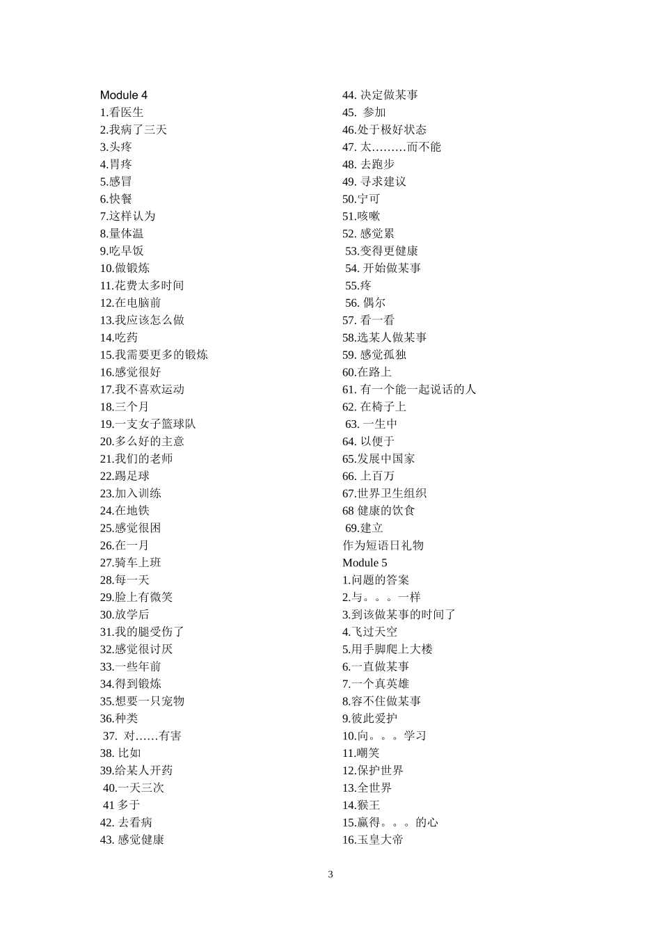 八年级下短语_第3页