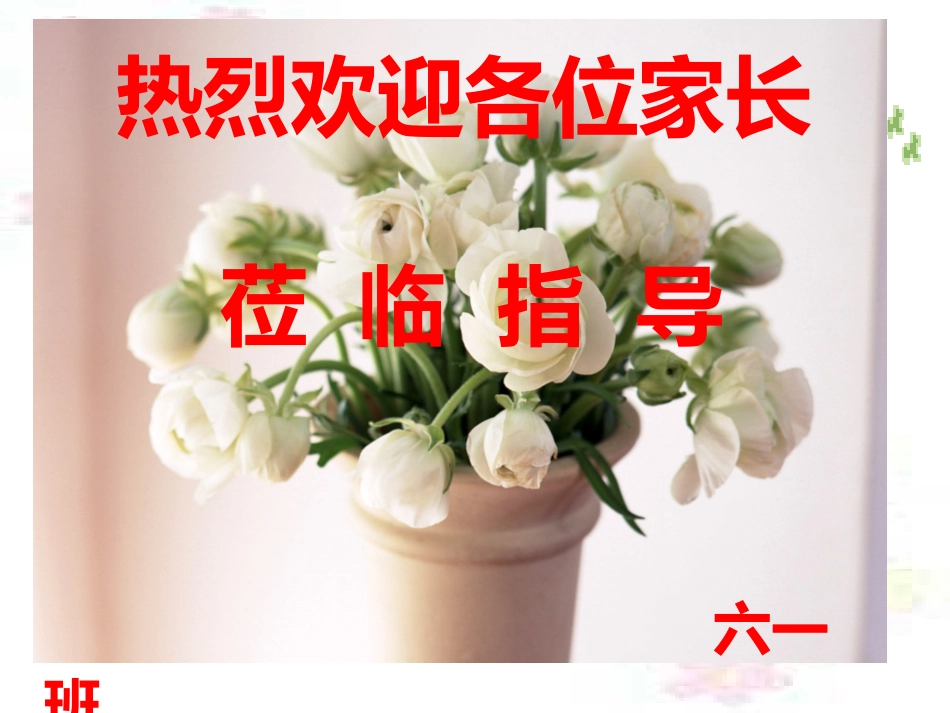 毕业班班会课件家长会_第1页