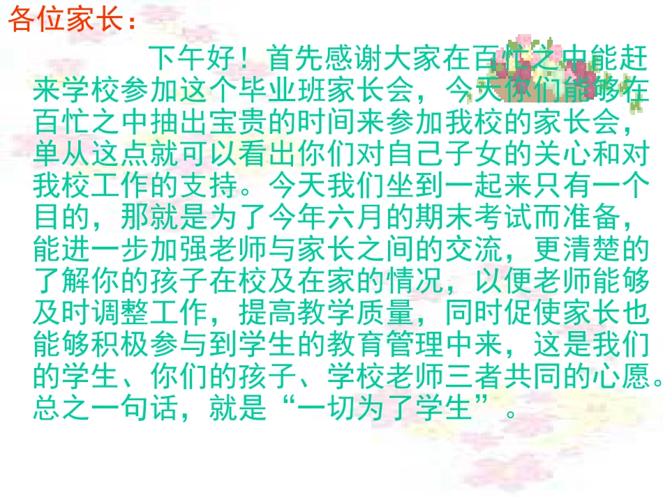 毕业班班会课件家长会_第2页