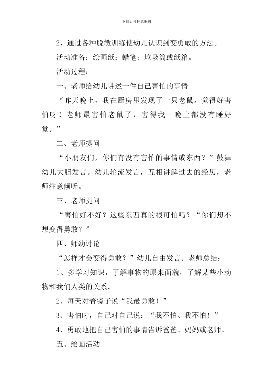 幼儿园心理健康教案_第2页