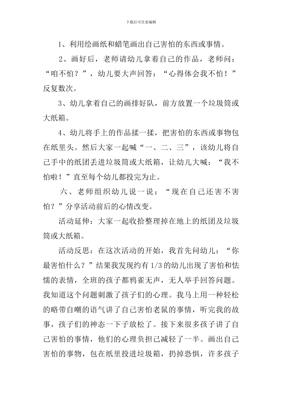 幼儿园心理健康教案_第3页