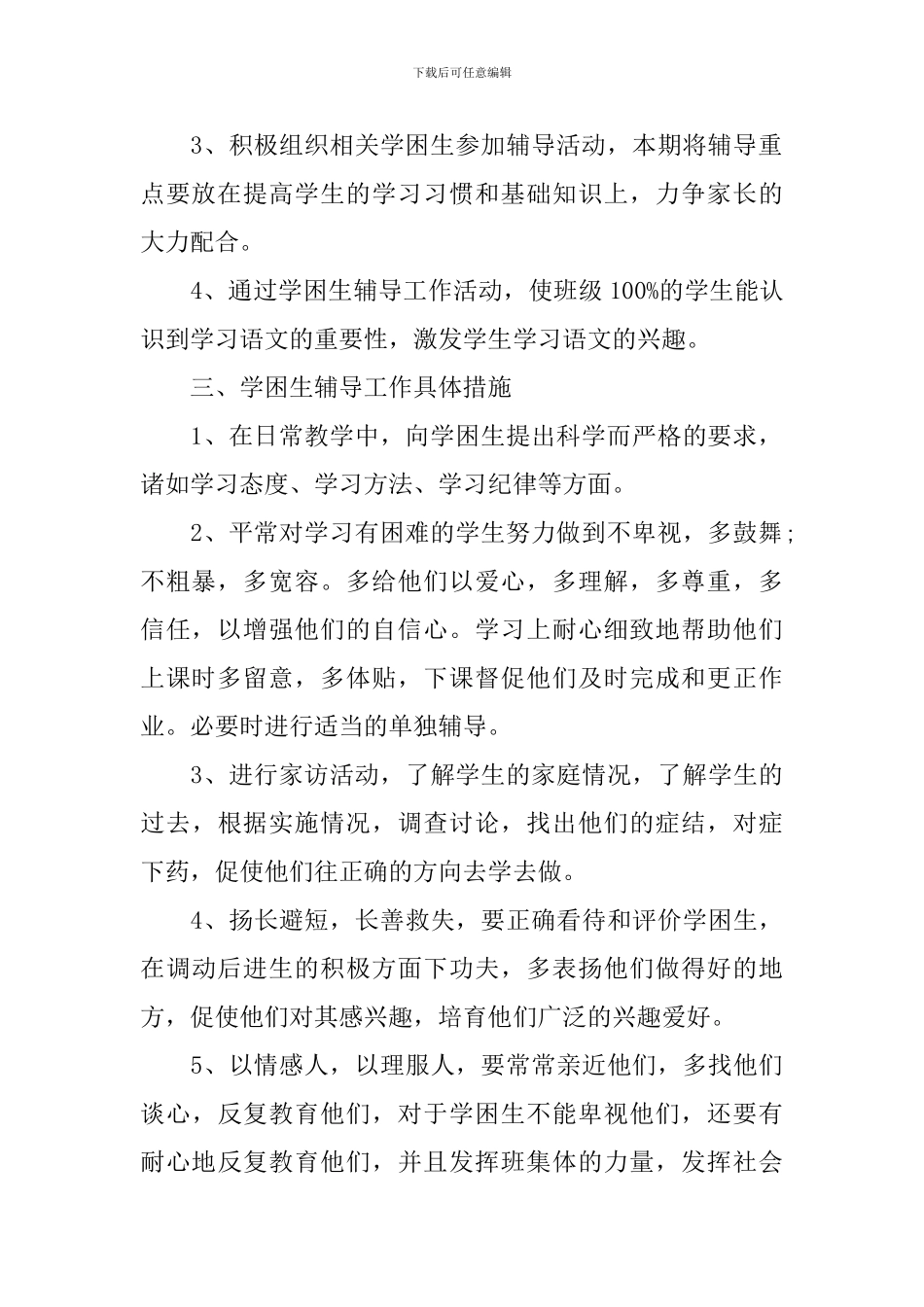 语文学困生转化教学工作计划_第2页