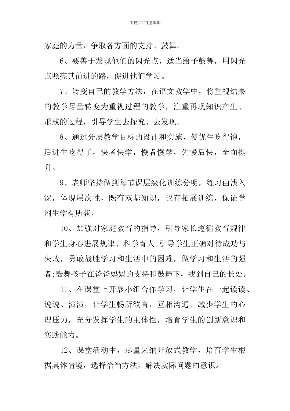 语文学困生转化教学工作计划_第3页