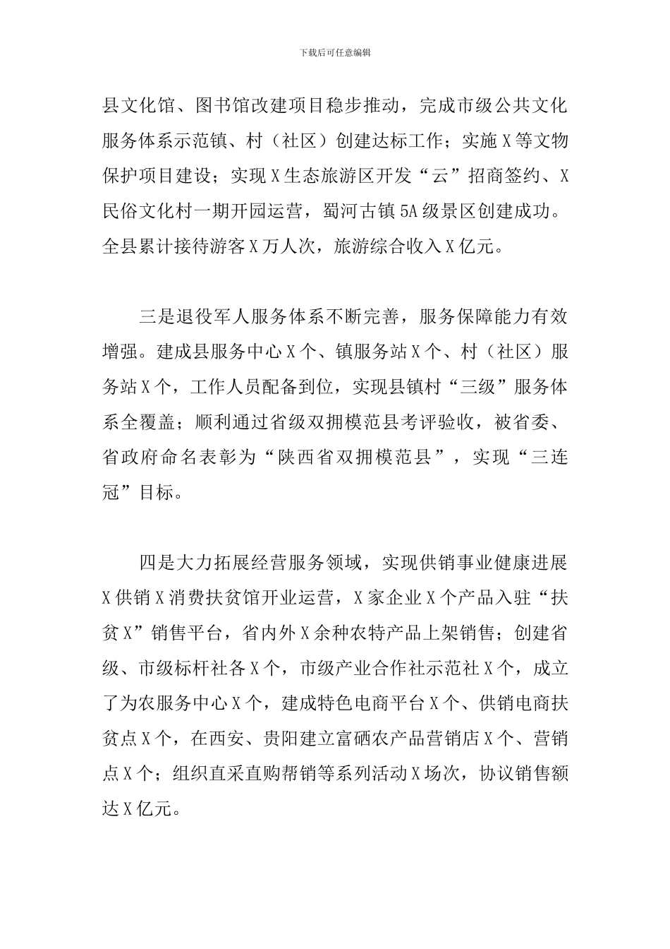 在2024年经济工作会议上的讲话_第2页