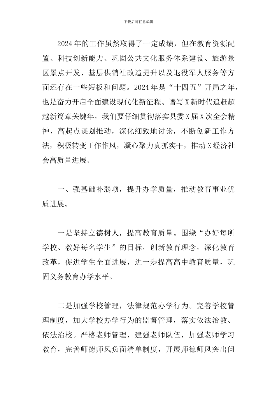 在2024年经济工作会议上的讲话_第3页