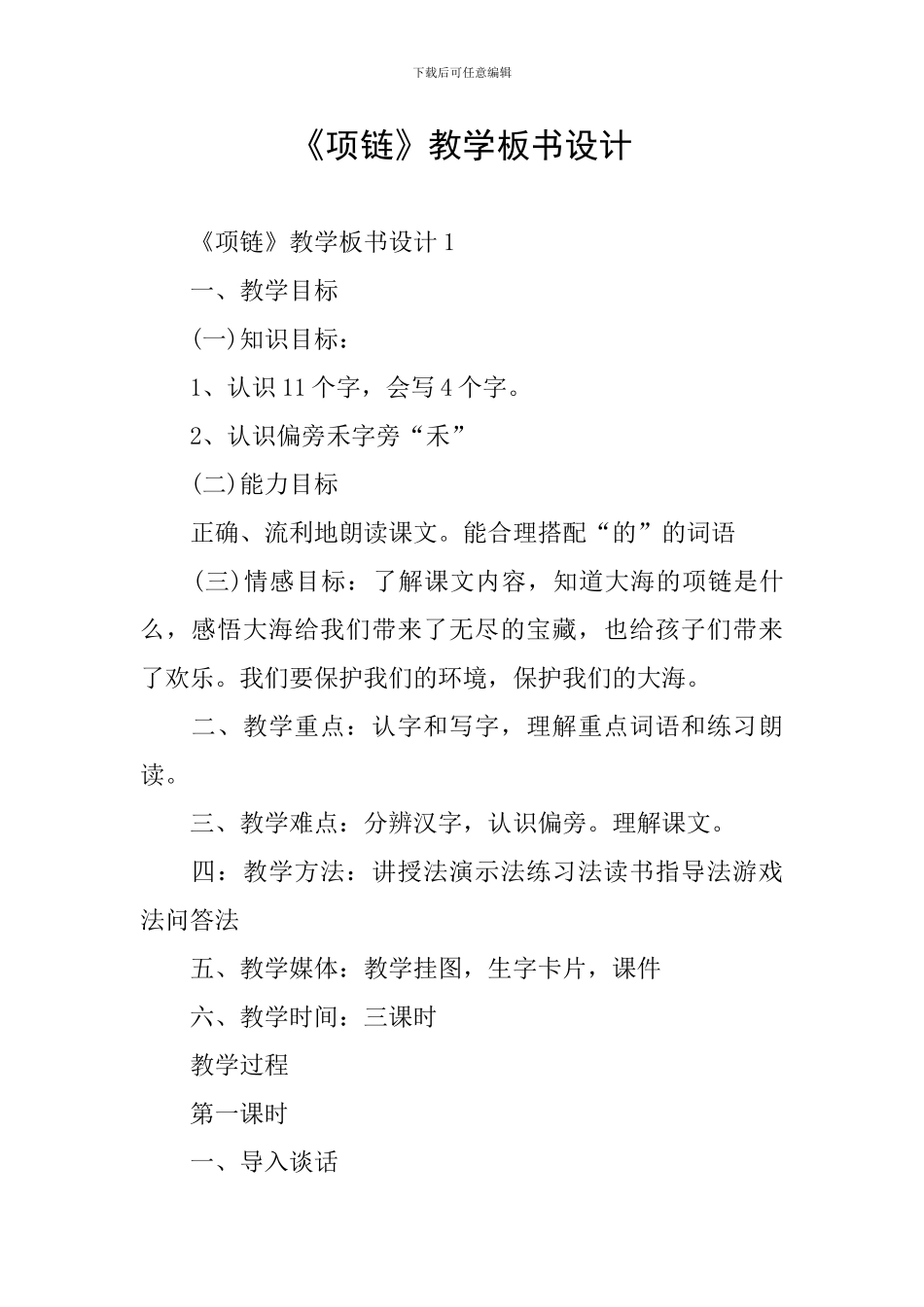 《项链》教学板书设计_第1页