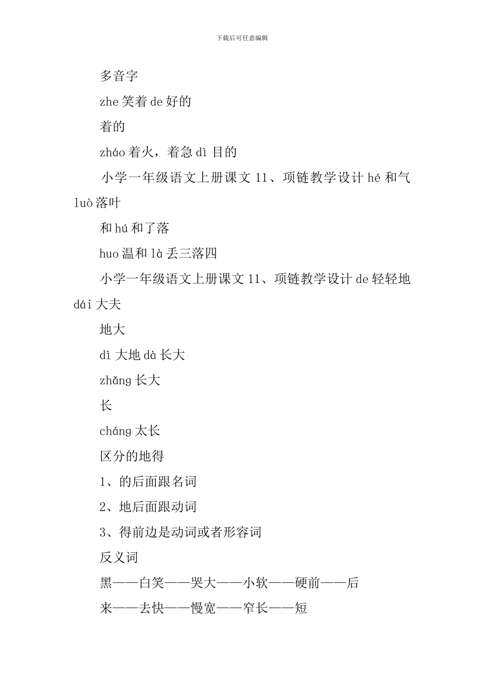 《项链》教学板书设计_第3页
