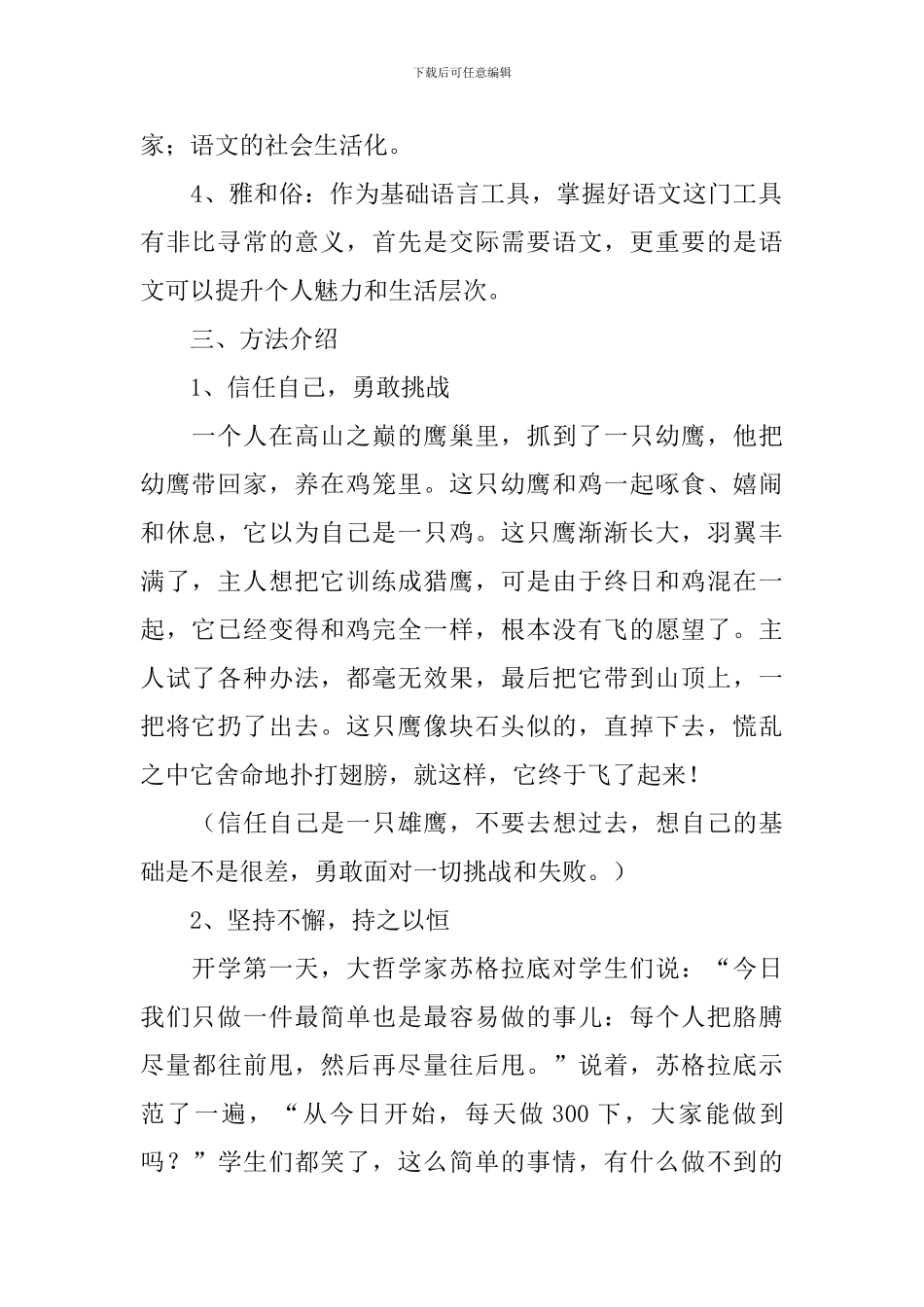 初一语文开学第一课教案_第2页