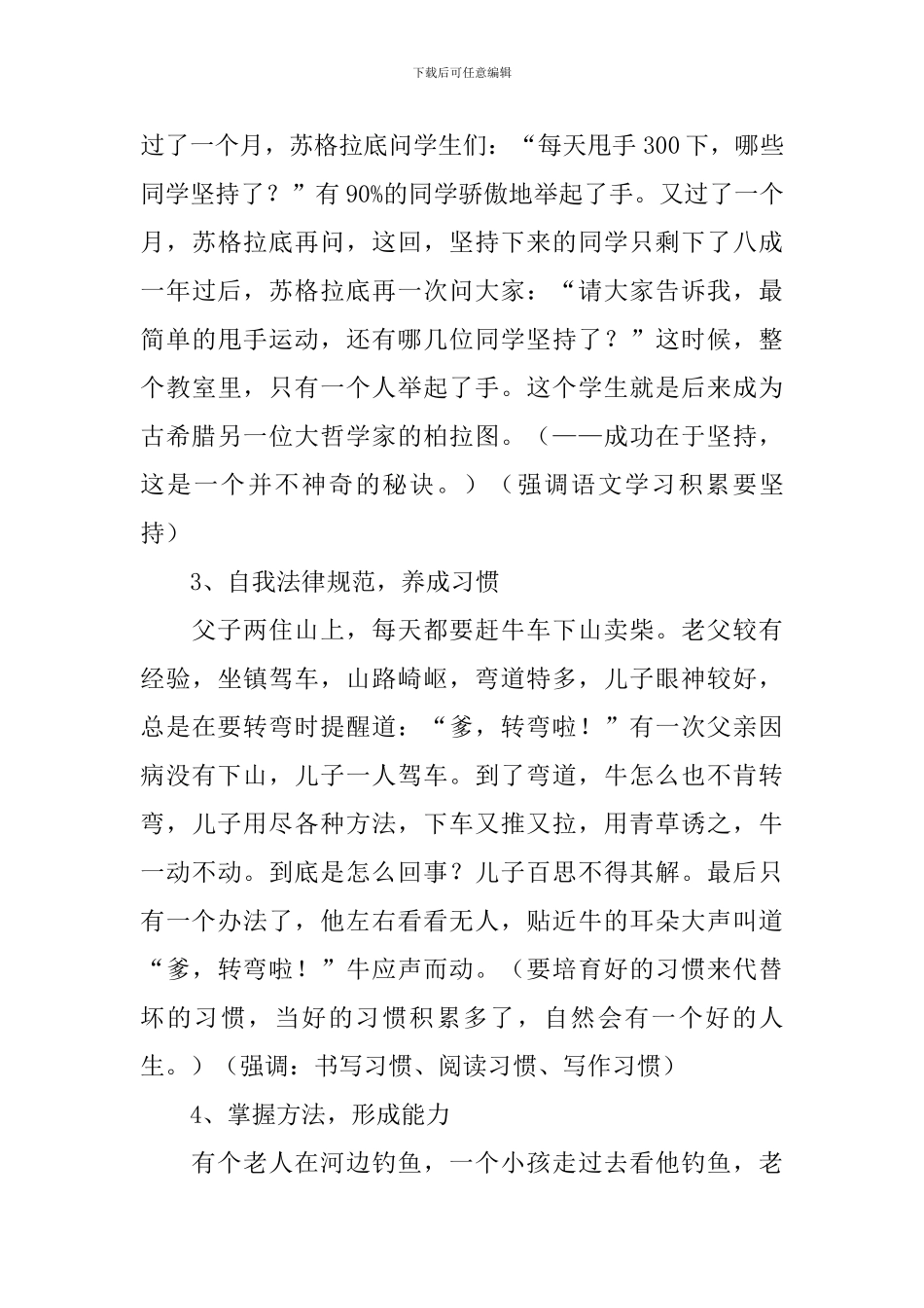 初一语文开学第一课教案_第3页