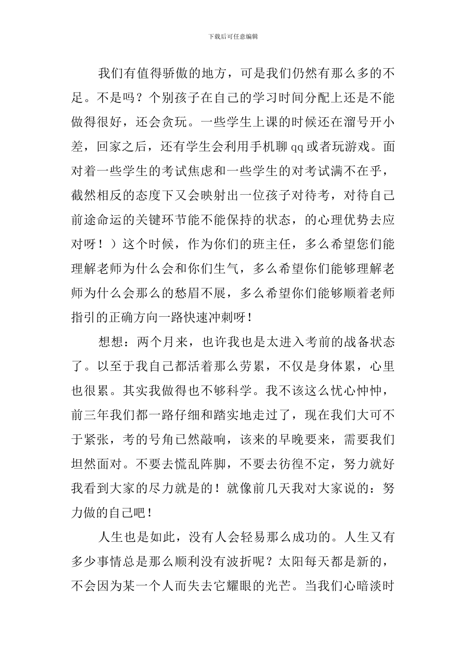 2024初三百日誓师大会发言稿_第2页