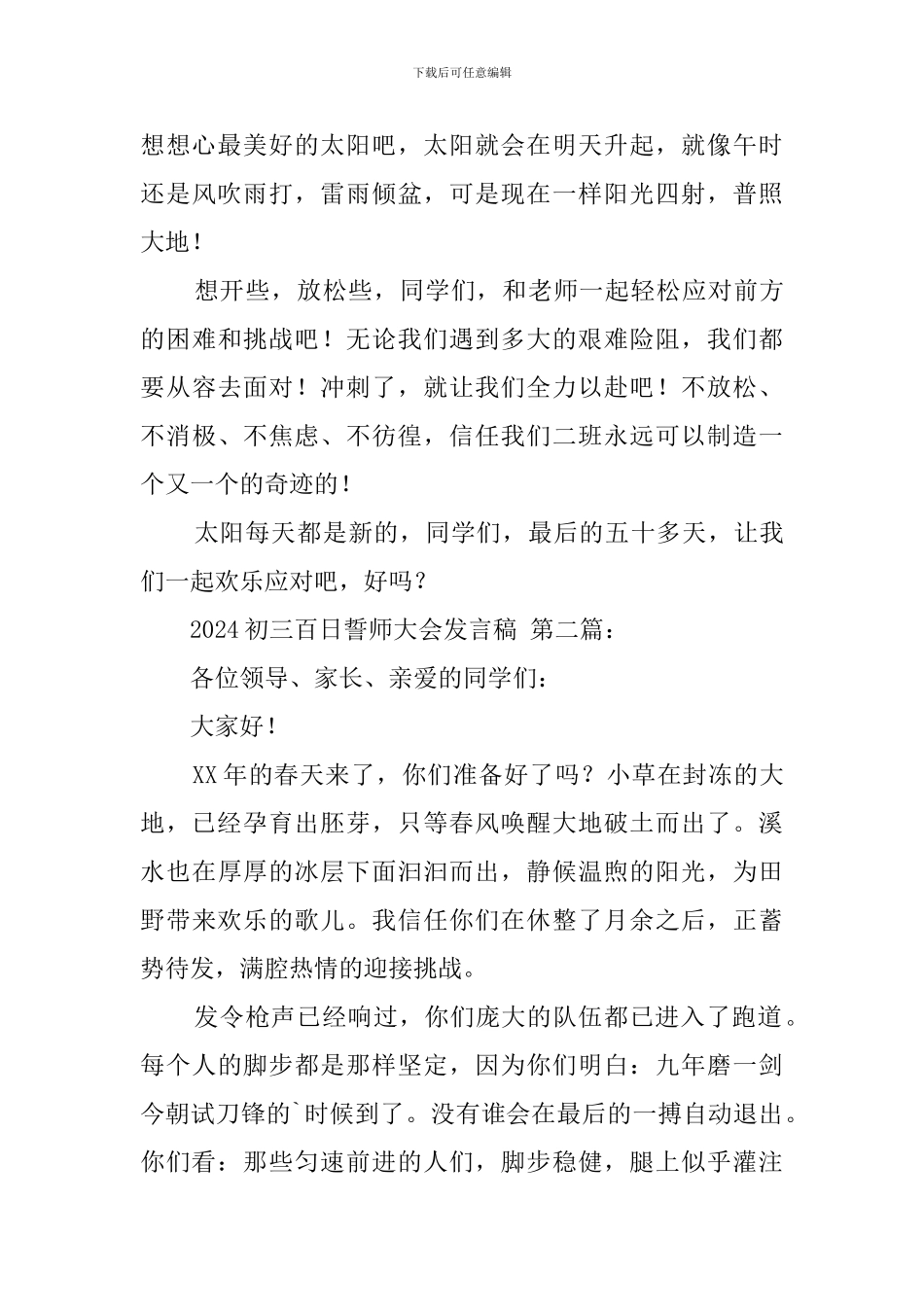 2024初三百日誓师大会发言稿_第3页