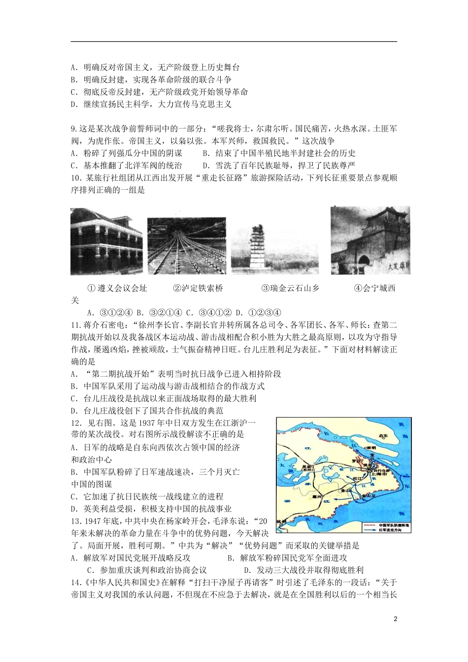 浙江省建人高复2013届高三历史上学期第三次月考试题人民版_第2页