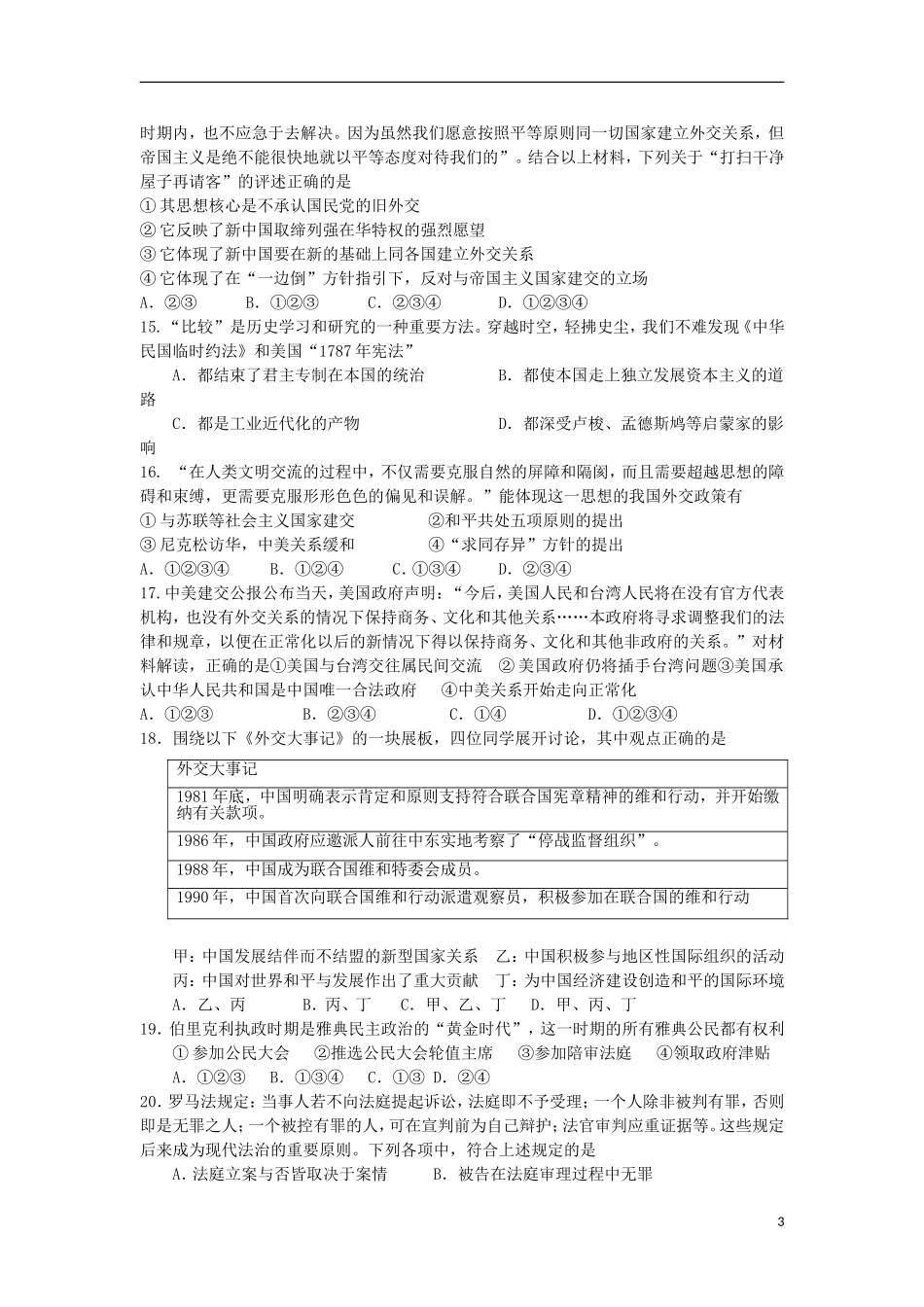 浙江省建人高复2013届高三历史上学期第三次月考试题人民版_第3页
