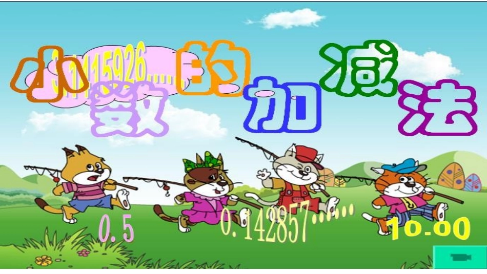 小学数学2011版本小学四年级小数的加减法-(4)_第1页