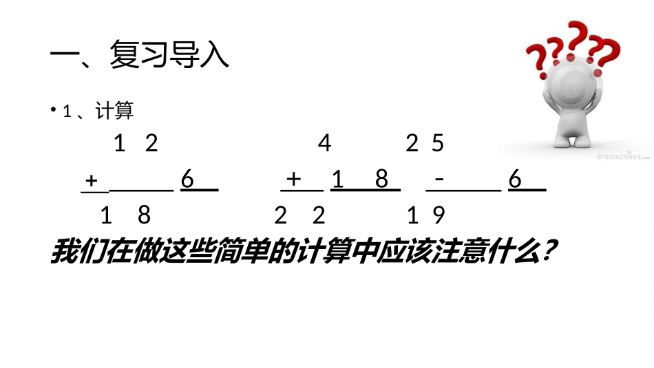 小学数学2011版本小学四年级小数的加减法-(4)_第2页