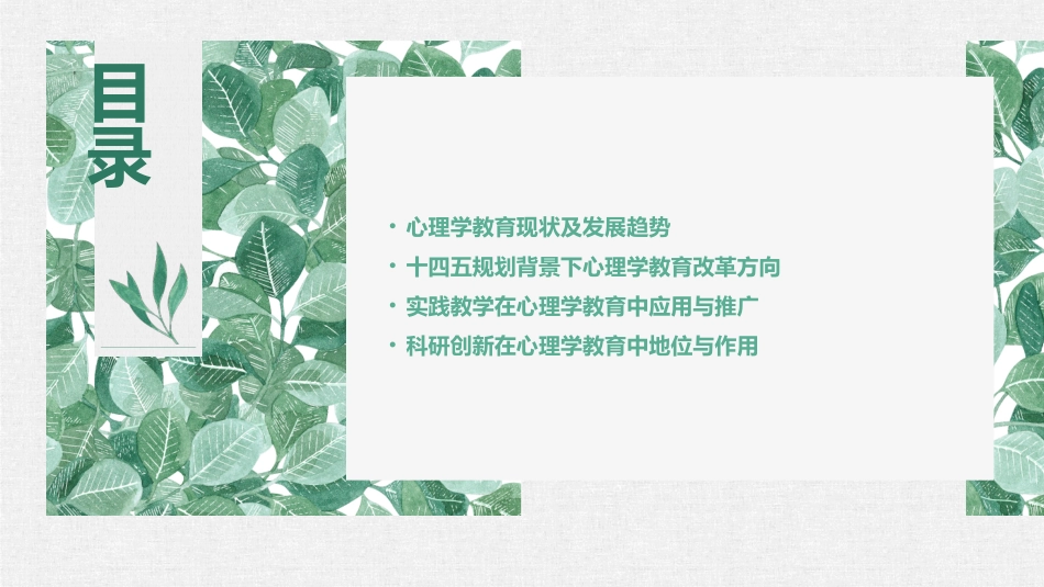 心理学教育十四五规划培训资料_第2页