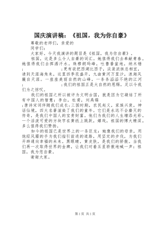 国庆演讲稿范文：《祖国，我为你自豪》