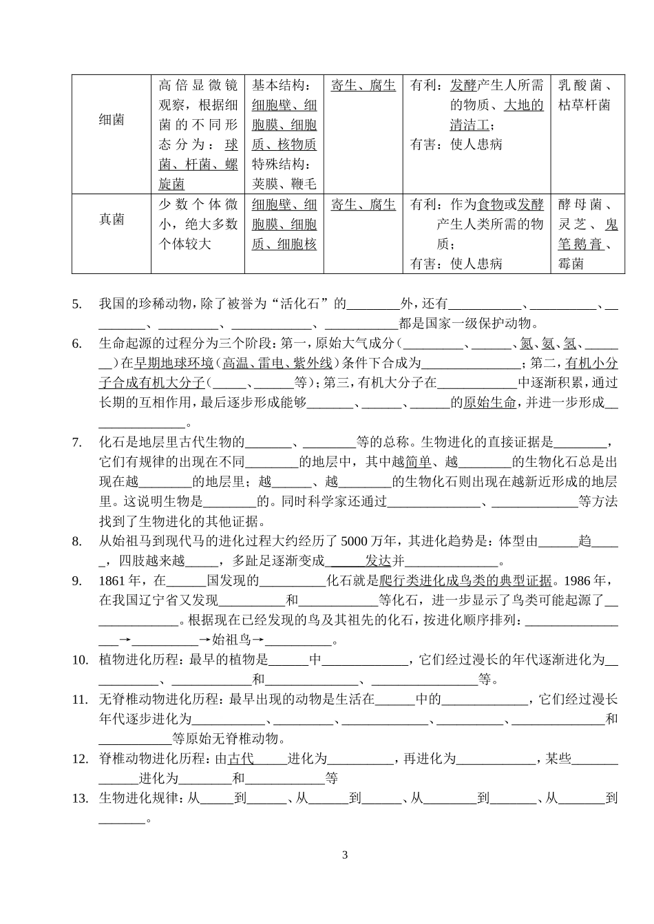 苏教版_八年级下册生物复习资料_第3页
