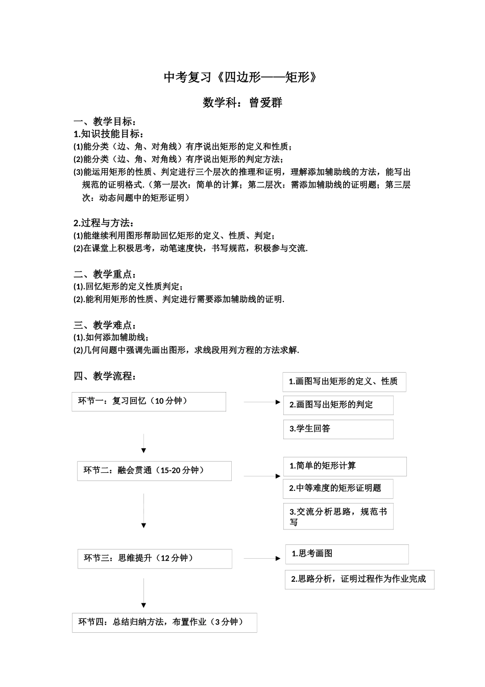 中考复习四边形_第1页