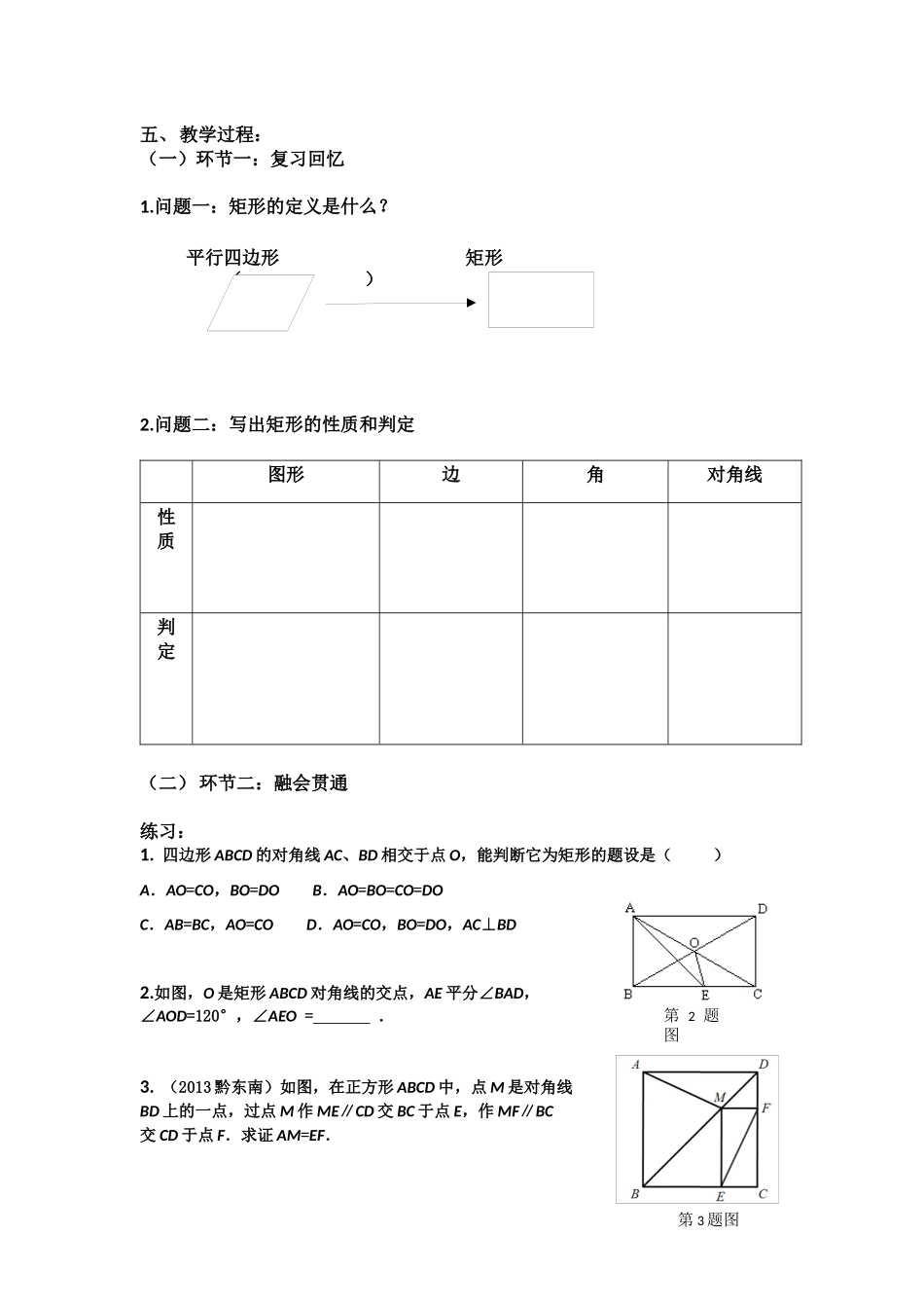 中考复习四边形_第2页