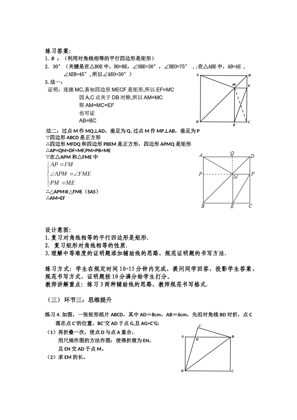 中考复习四边形_第3页
