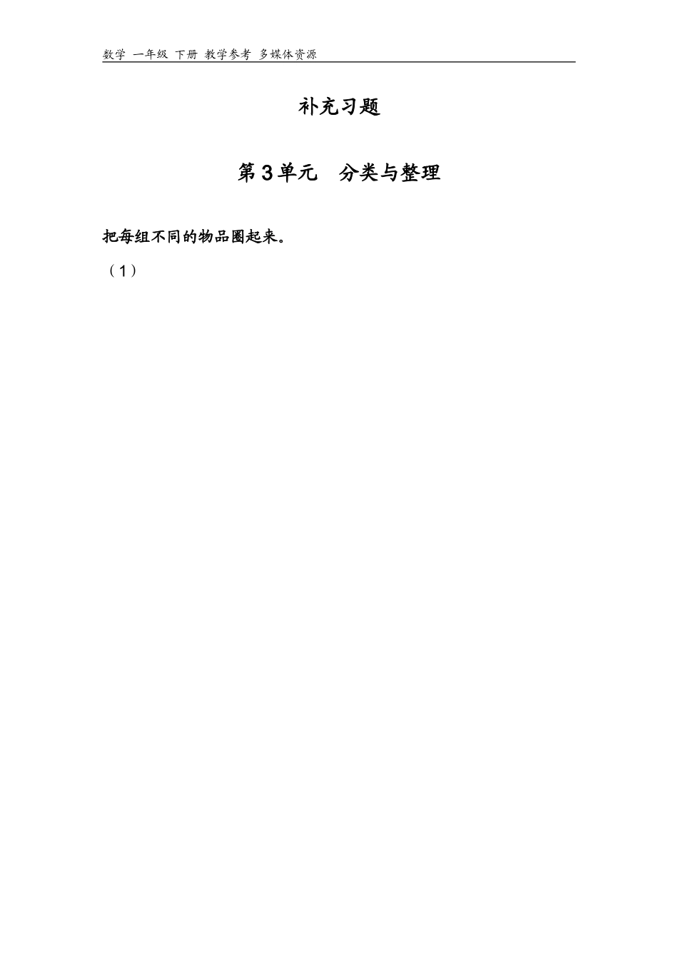 分类与整理补充习题1_第1页