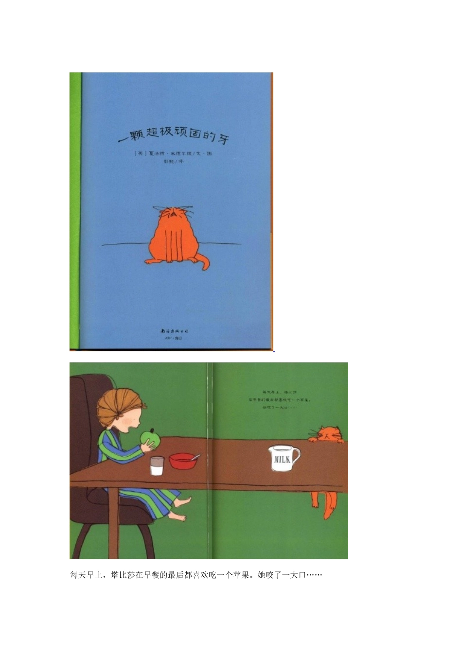 绘本推荐《一颗超级顽固的牙》_第2页