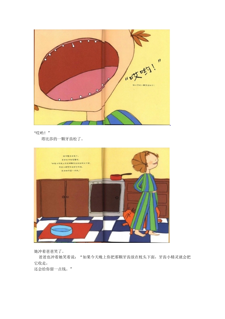 绘本推荐《一颗超级顽固的牙》_第3页