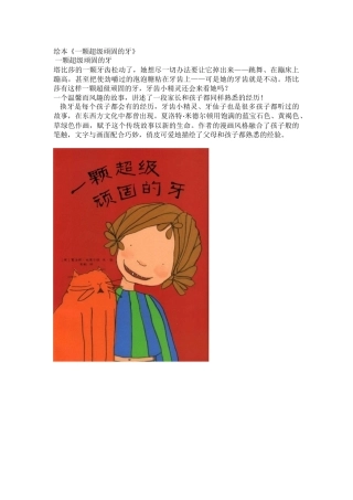 绘本推荐《一颗超级顽固的牙》