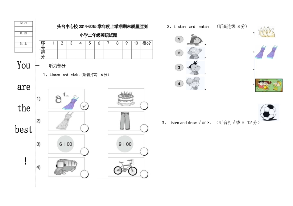 2014-2015学年度上学期二年级英语期末质量监测_第1页