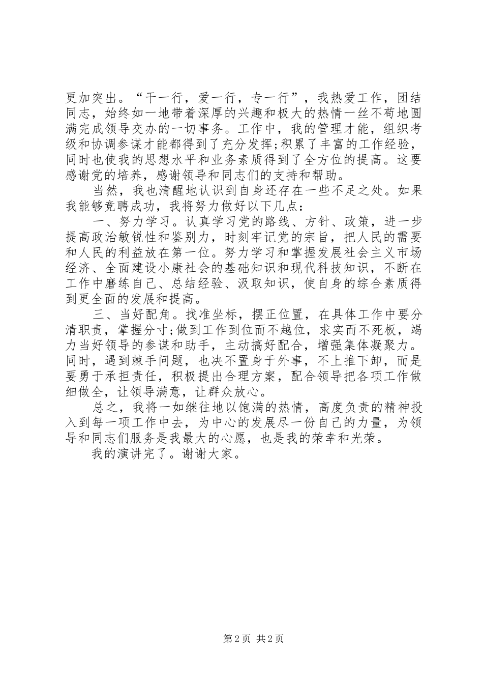 教育培训中心副科级干部的竞聘演讲稿范文_第2页