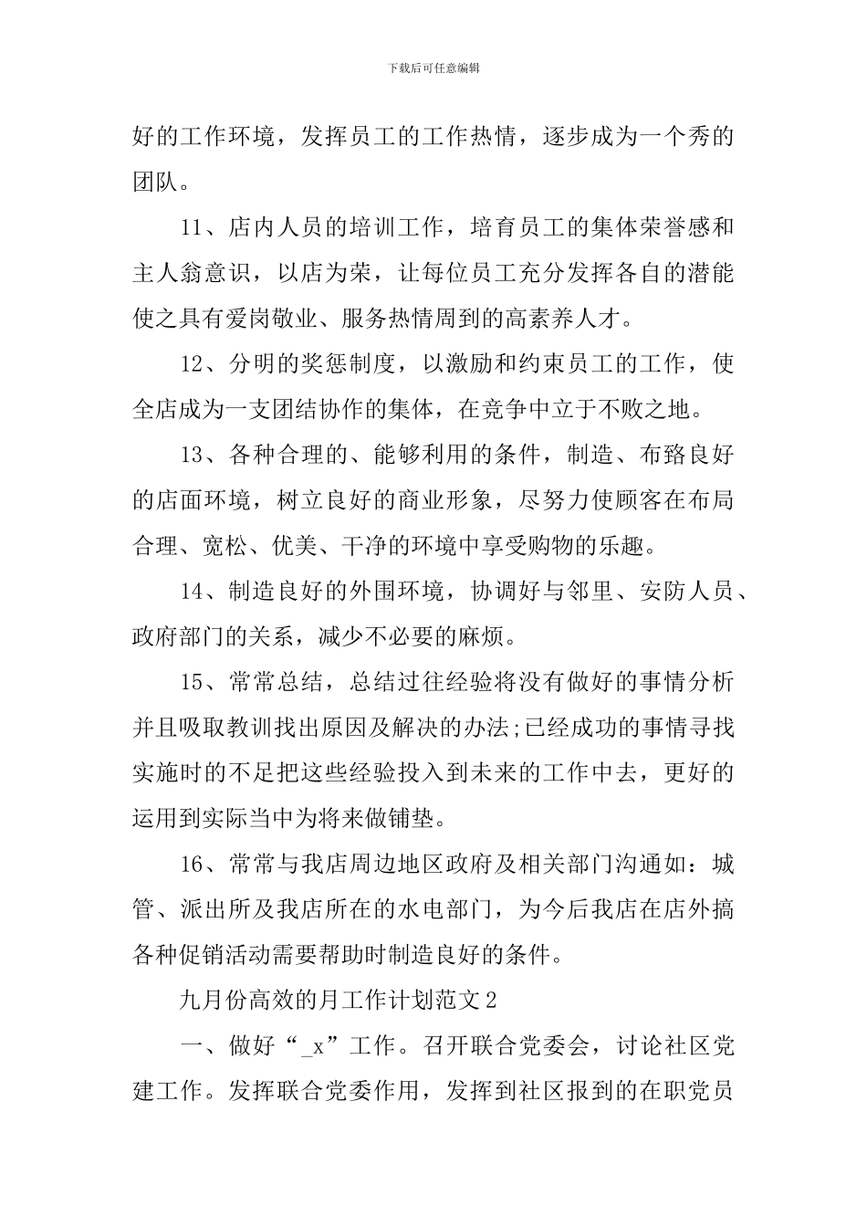 九月份高效的月工作计划范文_第2页