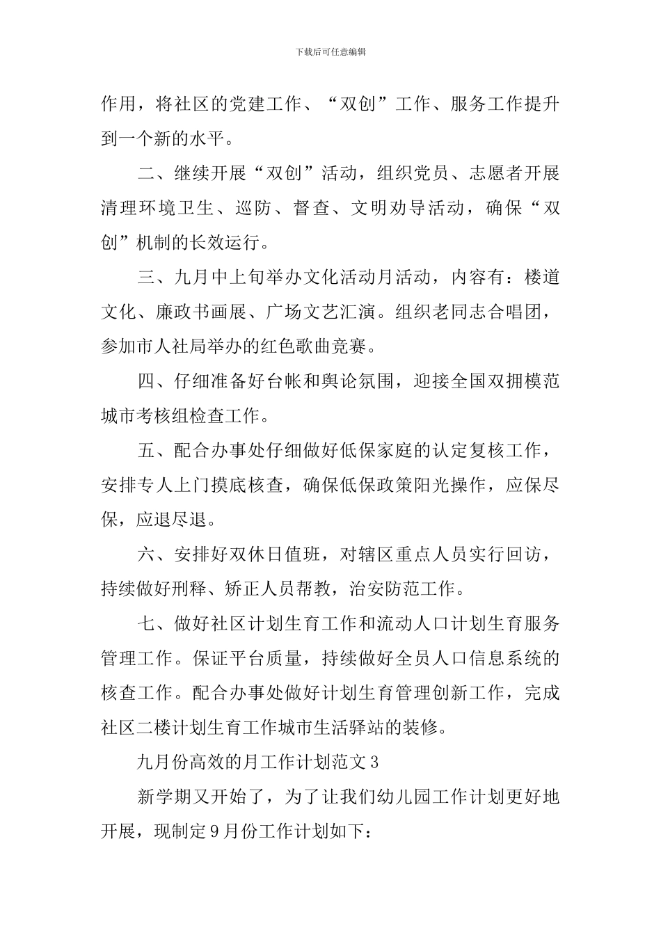 九月份高效的月工作计划范文_第3页