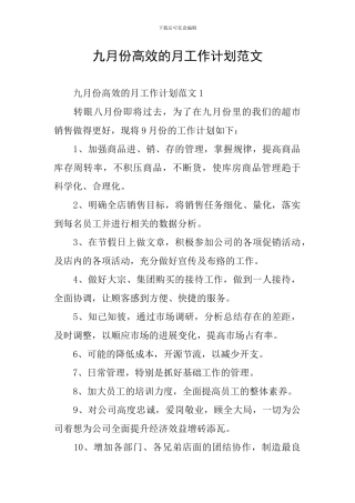 九月份高效的月工作计划范文