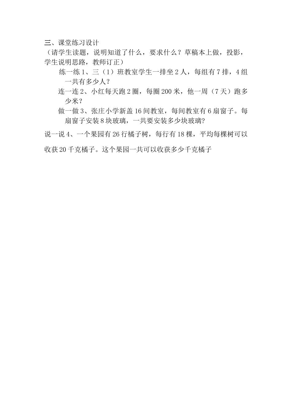 人教2011版小学数学三年级课堂练习设计_第1页