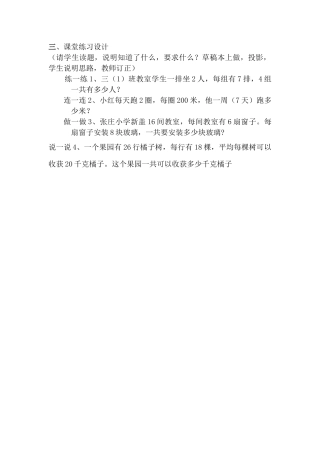 人教2011版小学数学三年级课堂练习设计