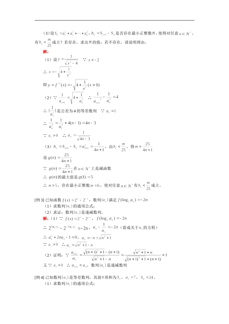 高三数学第一轮复习：数列、等差数列(理)人教版_第2页