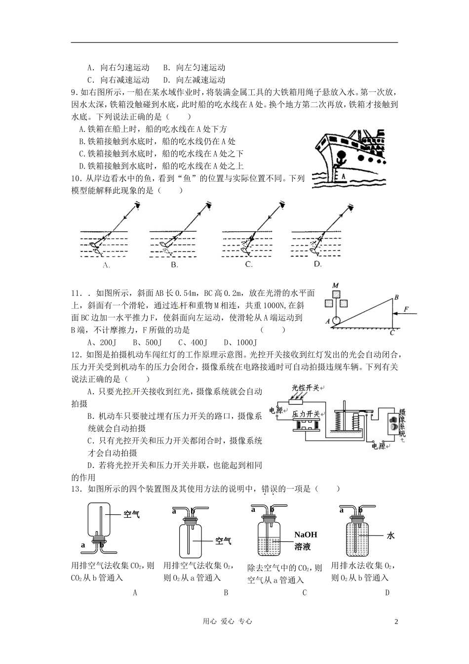 浙江省桐乡市河山镇中心学校2012届九年级科学文理调研模拟考试试题-浙教版_第2页