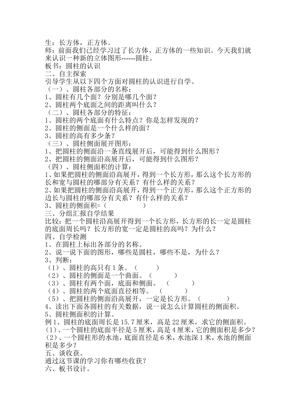 圆柱的认识 (3)_第2页