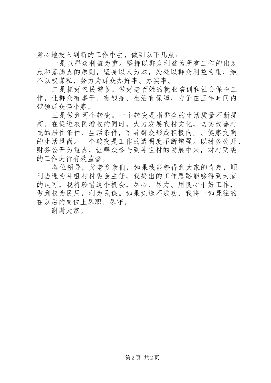 村主任竟职致辞演讲稿_第2页