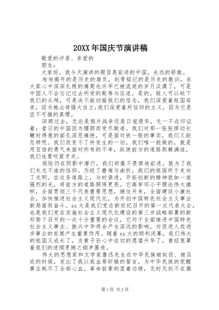 20XX年国庆节演讲(4)