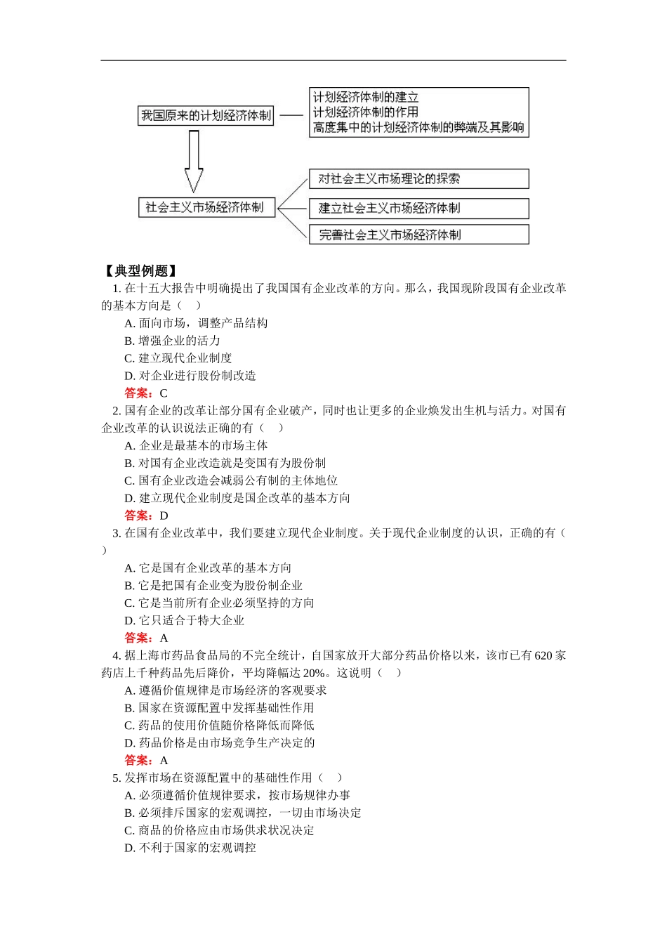 高三政治专题五中国社会主义市场经济的探索-3-4节人教实验版_第3页