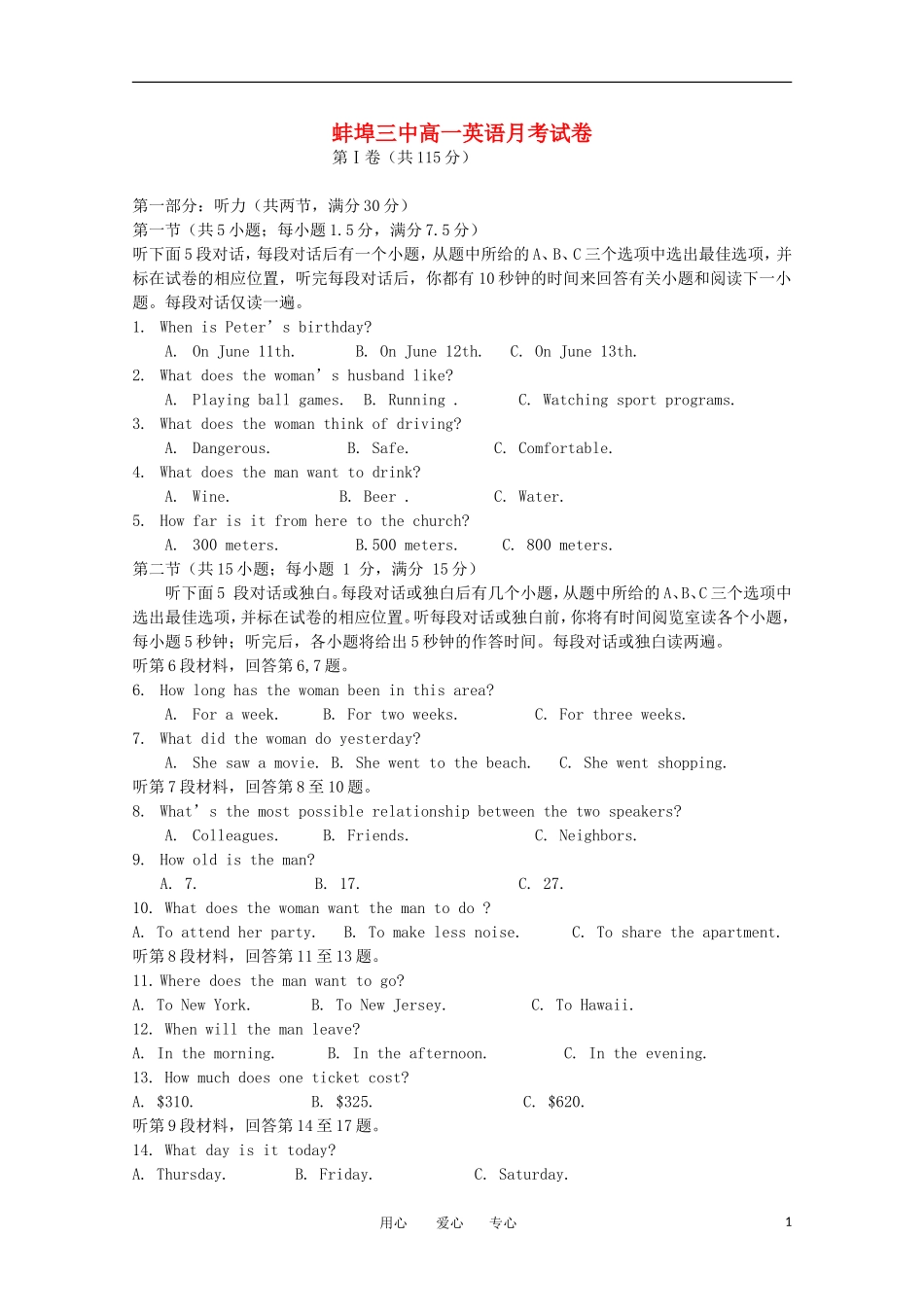 安徽省蚌埠三中11-12学年高一英语上学期12月月考(无答案)_第1页