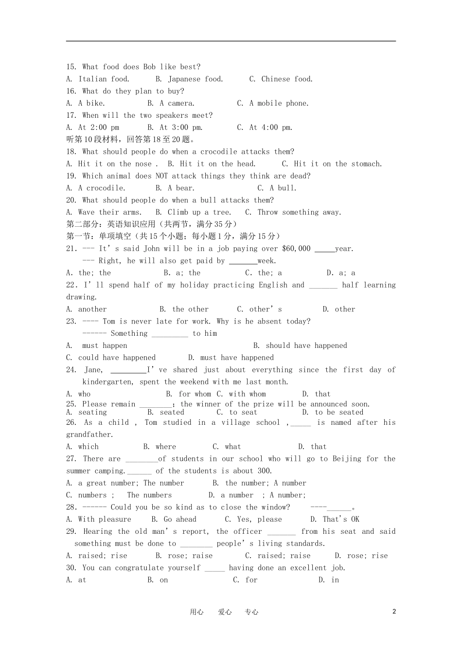 安徽省蚌埠三中11-12学年高一英语上学期12月月考(无答案)_第2页
