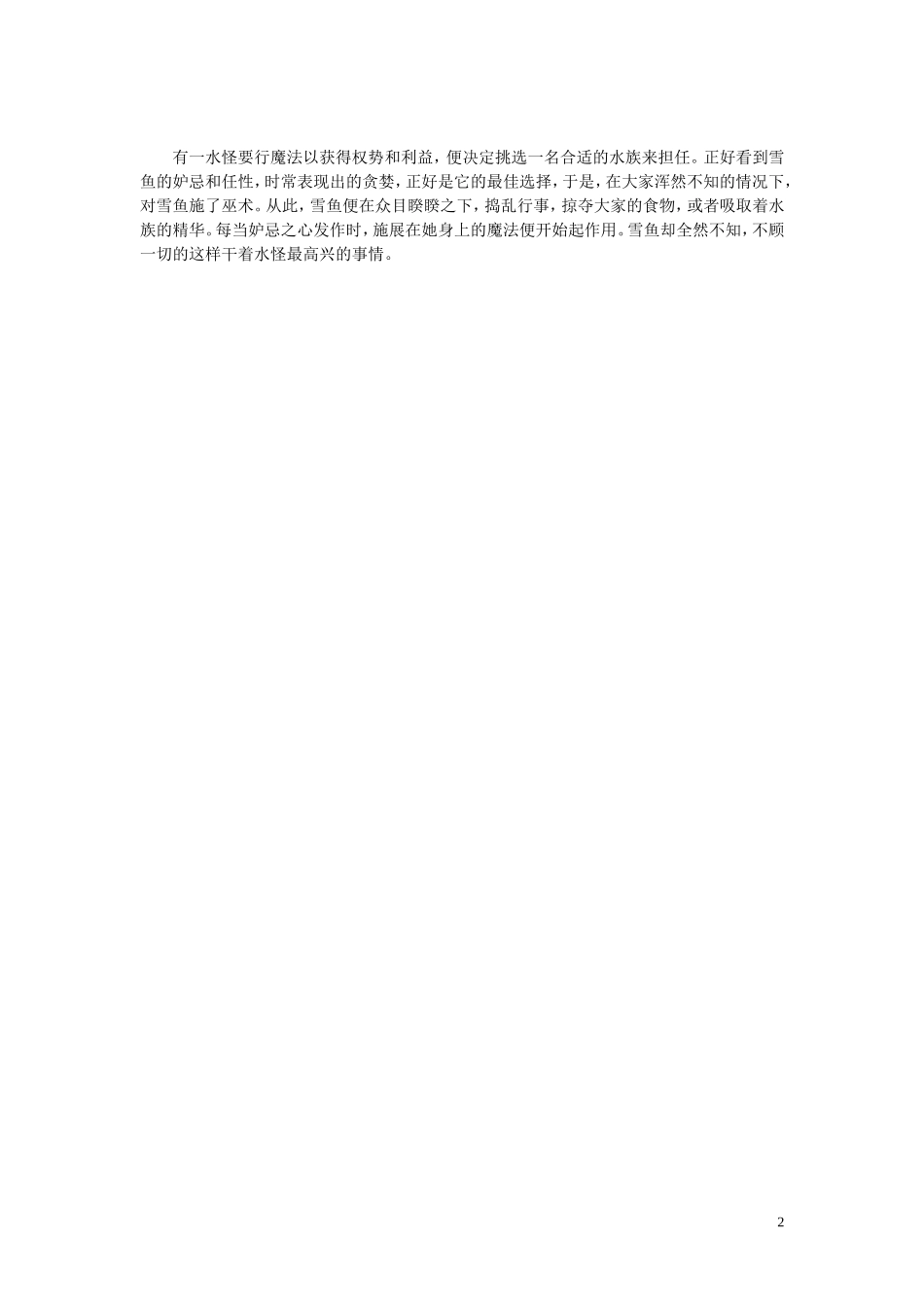 高中语文-第四单元-金蓝鱼作文素材-人教版第四册_第2页