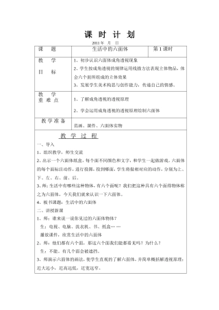 4生活中的六面体