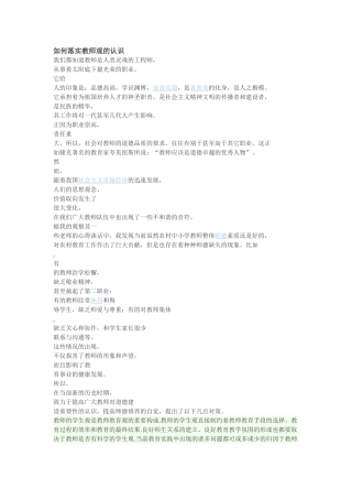 如何落实教师观的认识
