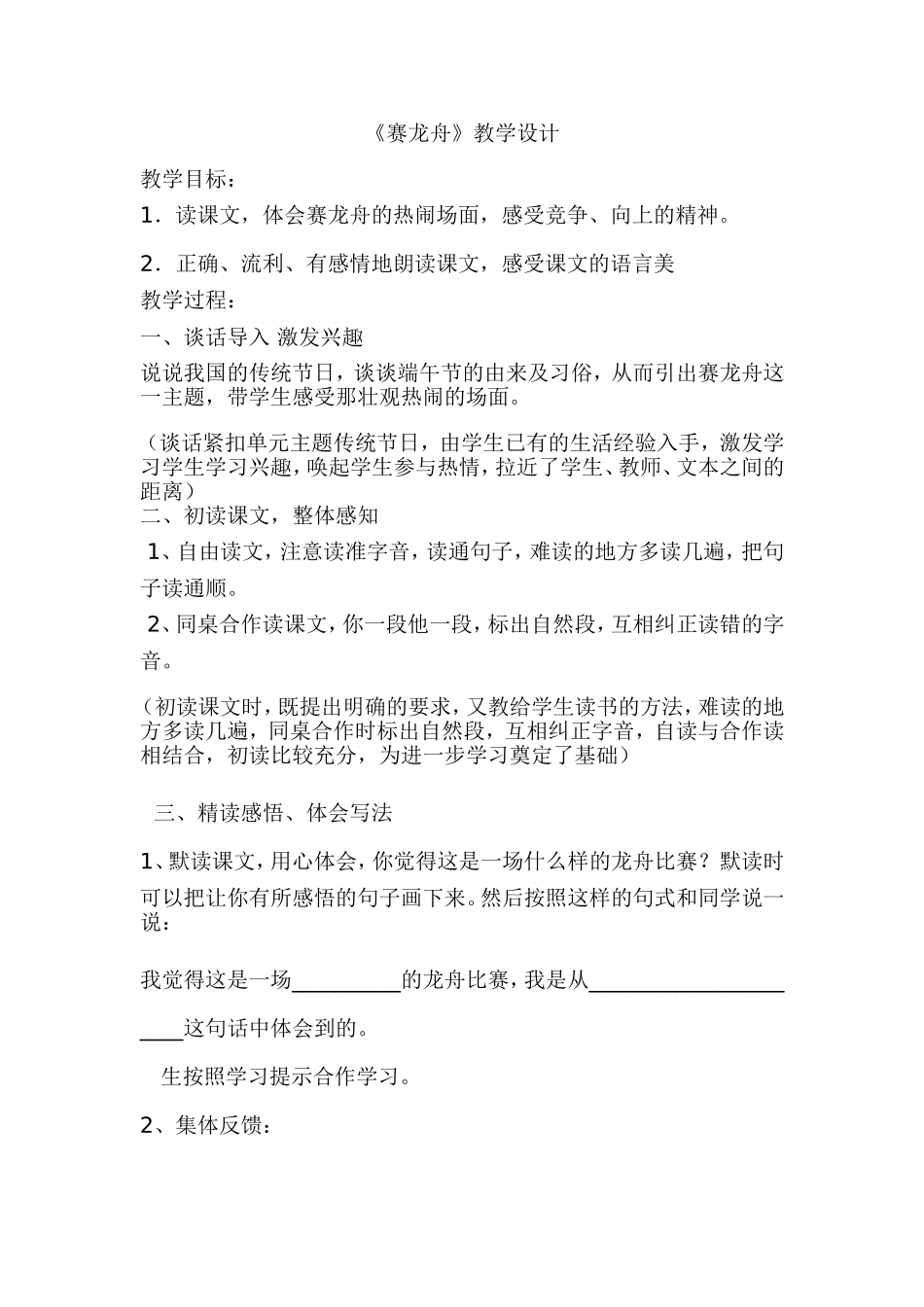 赛龙舟教学设计 (2)_第1页